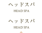 ヘッドスパ